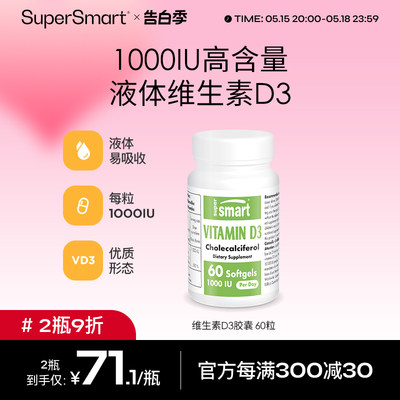 备孕维生素SUPERSMART