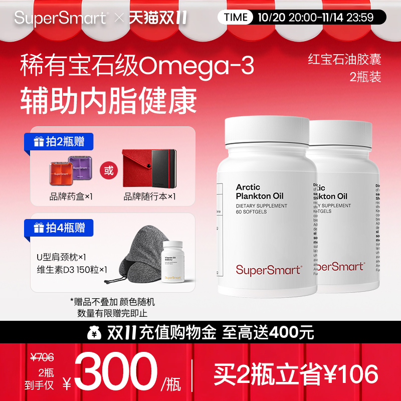 SuperSmart红宝石油磷虾油