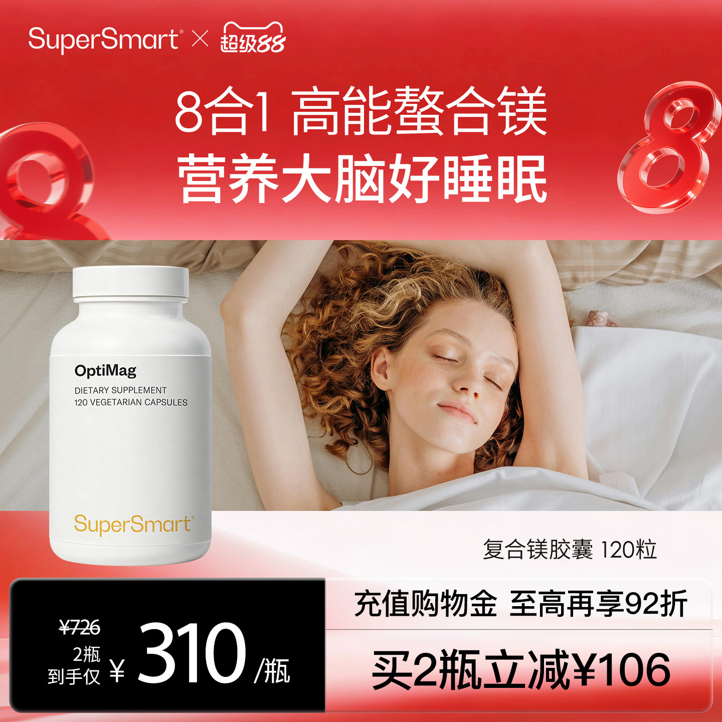 SuperSmart复合镁胶囊图片
