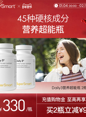 2瓶装SuperSmart营养超能瓶复合维生素daily3含碘进口B族PQQ含碘
