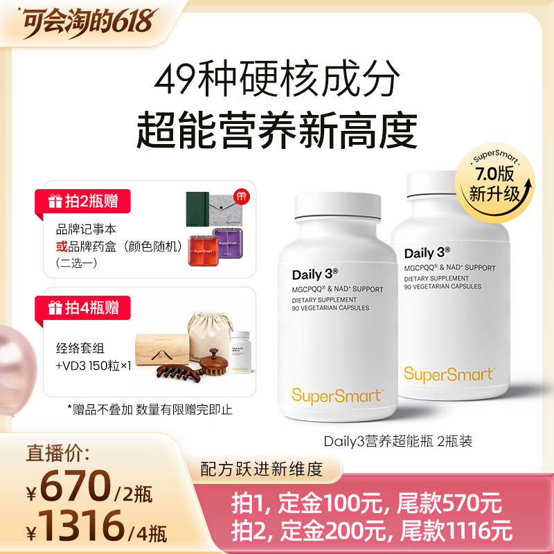 【521开售先加购】2瓶装SuperSmart营养超能瓶复合维生素daily3