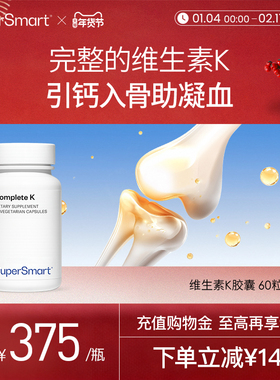 【新品】SuperSmart维生素K骨骼搭档mk4mk7复合活性k1k2双效协同
