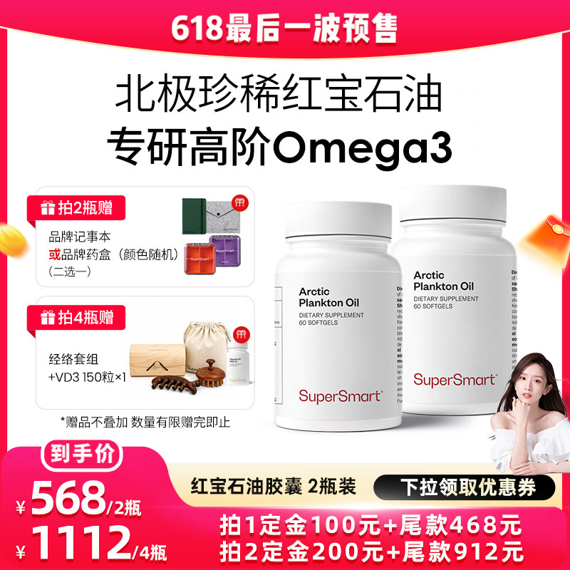 2瓶装SuperSmart红宝石油Omega3非鱼油浮游生物进口皮肤管理内脂