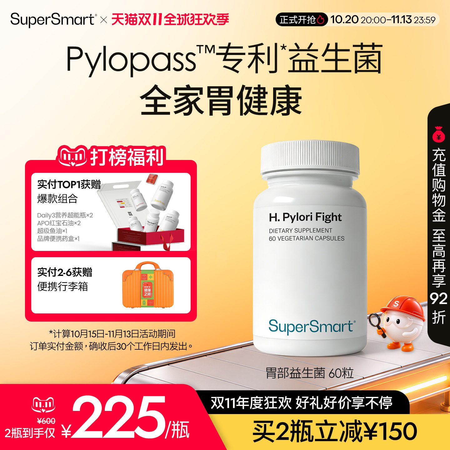 SuperSmart胃部益生菌pylopass罗伊氏乳杆菌调理肠胃健康进口胶囊
