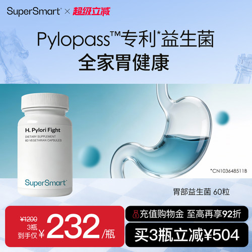 SuperSmart胃部益生菌