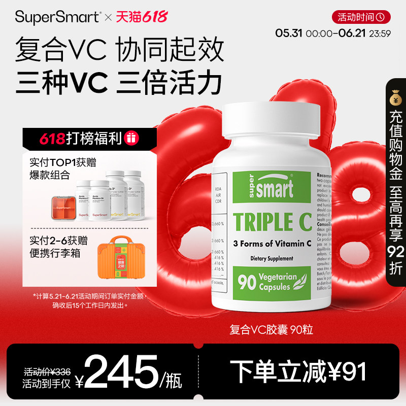 【新品】SuperSmart三重复合维生素C胶囊类黄酮免疫孕妇90粒/瓶