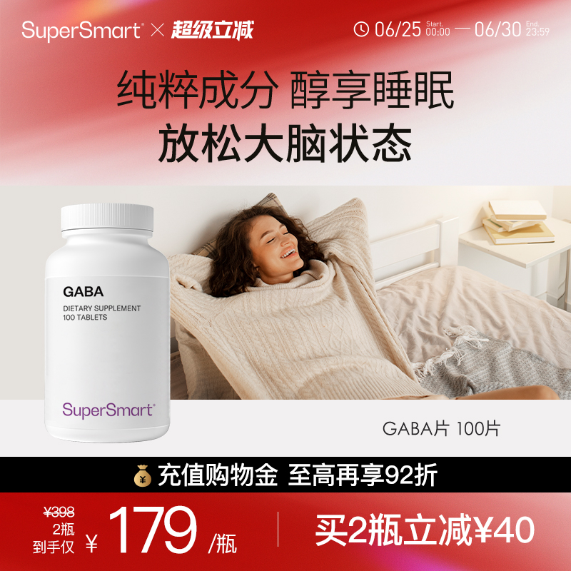 SuperSmart氨基丁酸促缓解压力