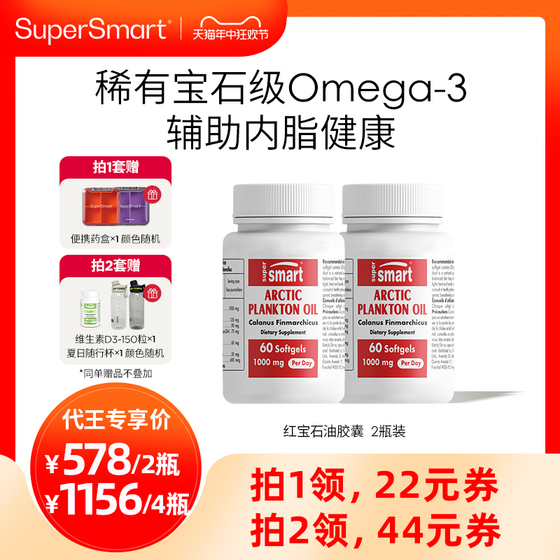 SuperSmart红宝石油磷虾油