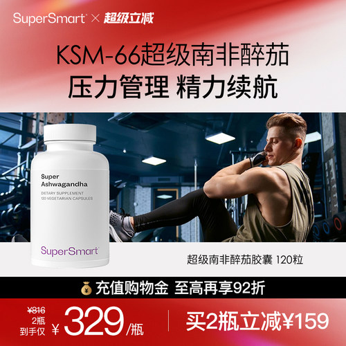 SuperSmart超级南非醉茄胶囊