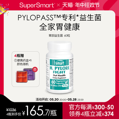 SuperSmart大人胃部益生菌胶囊pylopass调理罗伊氏乳杆菌进口