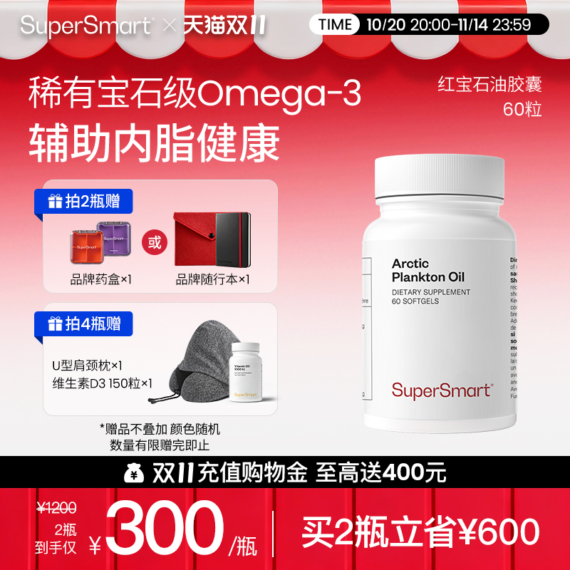 SuperSmart红宝石油软胶囊磷虾油Omega3鱼油虾青素浮游生物油