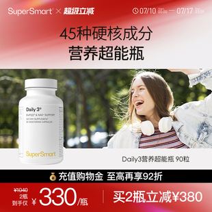 SuperSmart营养超能瓶复合维生素daily3高吸收进口PQQB族每日一粒