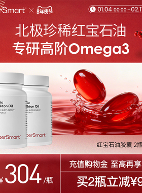 2瓶装SuperSmart红宝石油胶囊含虾青素Omega3非鱼油浮游生物进口