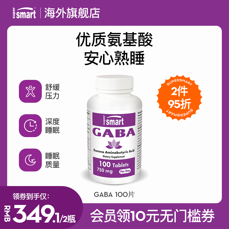 SuperSmart氨基丁酸gaba促深度睡眠片非软糖0褪黑素缓解压力口服