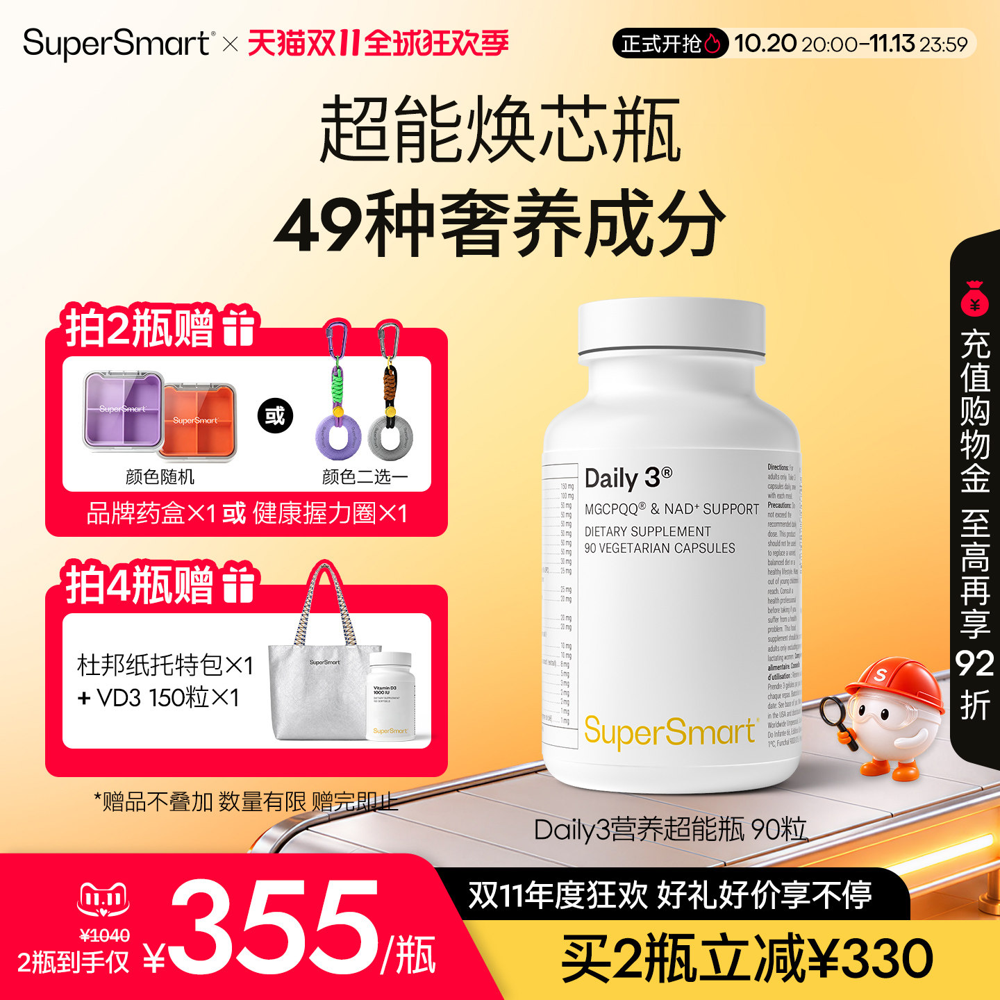 SuperSmart营养超能瓶复合维生素daily3皮肤PQQ营养包精力代谢