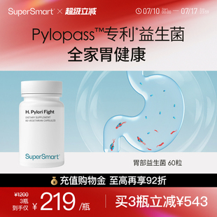 SuperSmart胃部益生菌pylopass腸胃健康羅伊氏乳桿菌 張靜初推薦