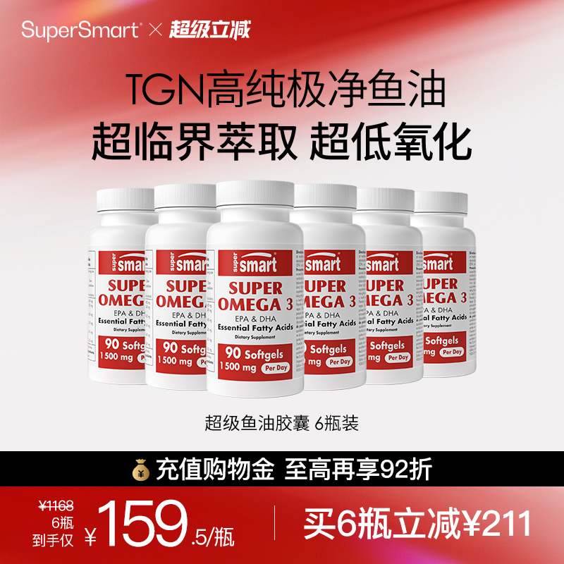 SuperSmart超级鱼油胶囊