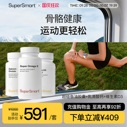 SuperSmart超级鱼油胶囊