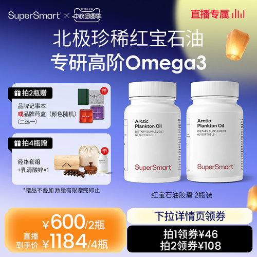 SuperSmart红宝石油胶囊
