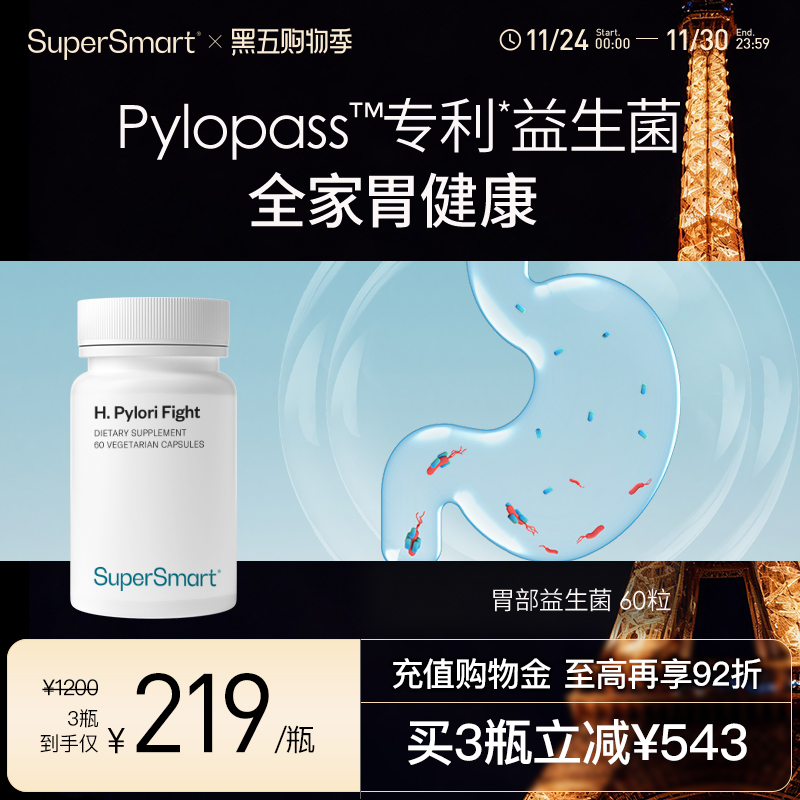 SuperSmart胃部益生菌