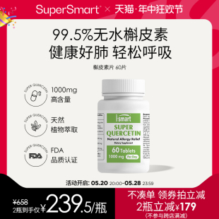 SuperSmart无水槲皮素片肺立清胶囊肺部动力保健品进口雾霾动粉尘