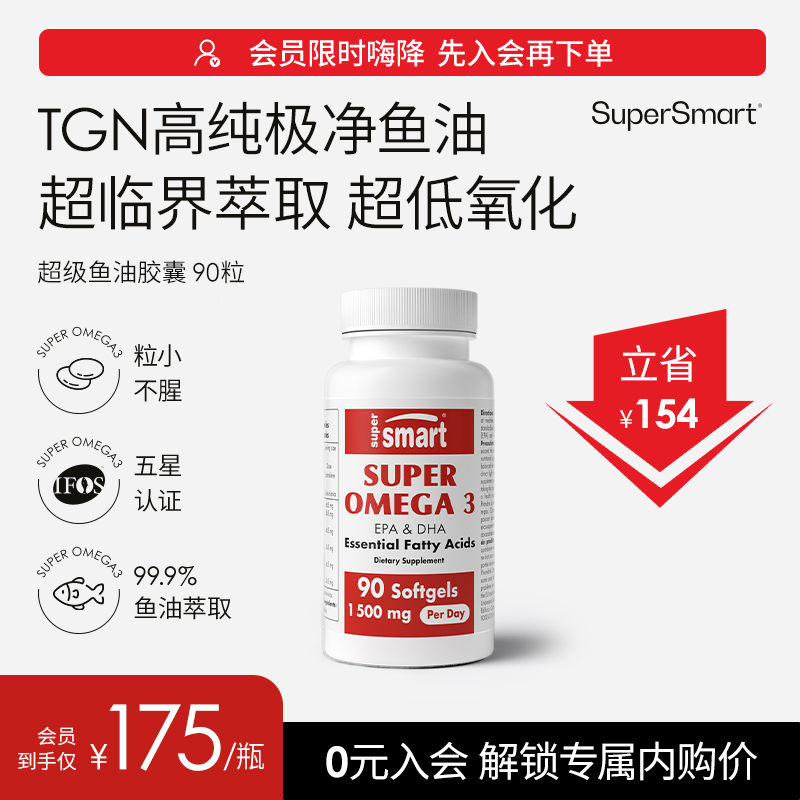 鱼油超级鱼油SUPERSMART