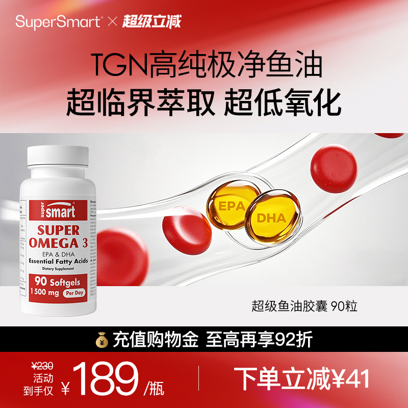SuperSmart超级鱼油胶囊