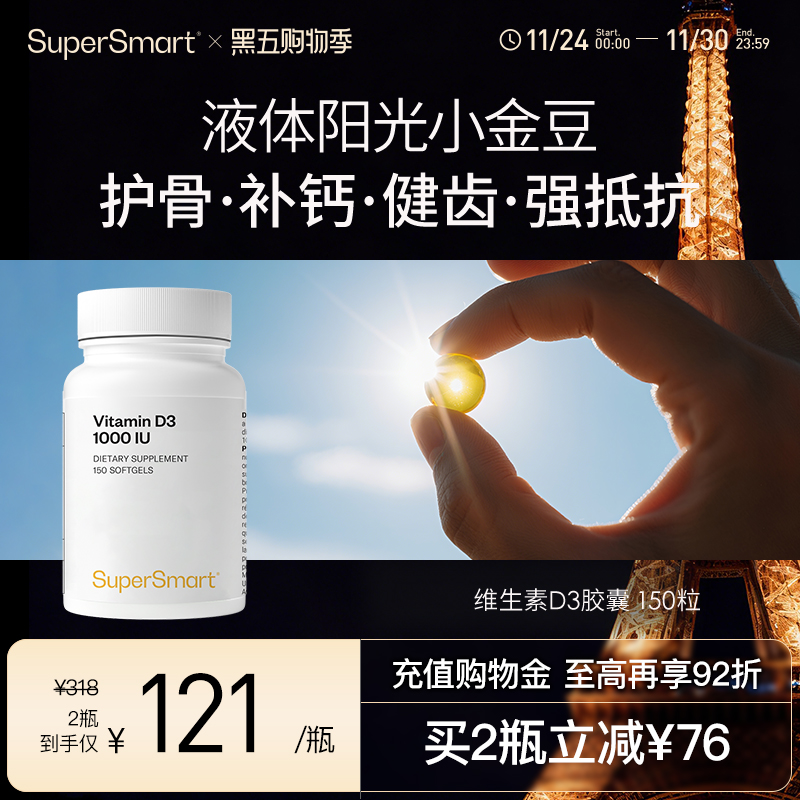 SuperSmart维生素D3胶囊