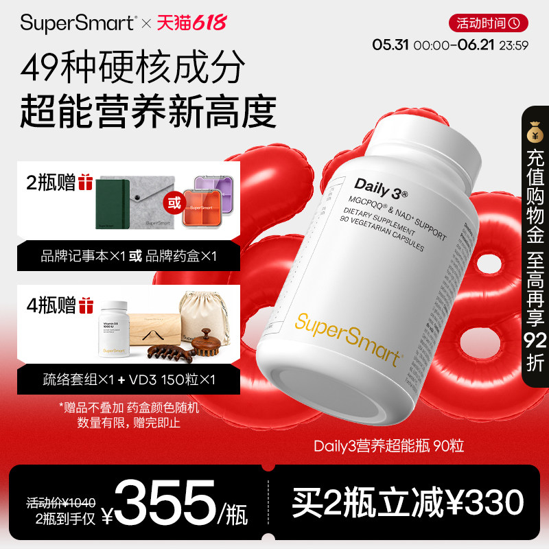SuperSmart营养超能瓶复合维生素daily3高吸收含碘PQQB族精力代谢