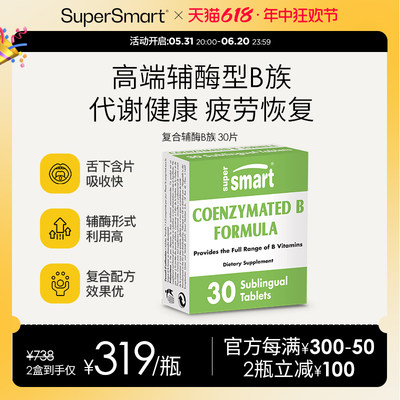 supersmart维生素b族维生素