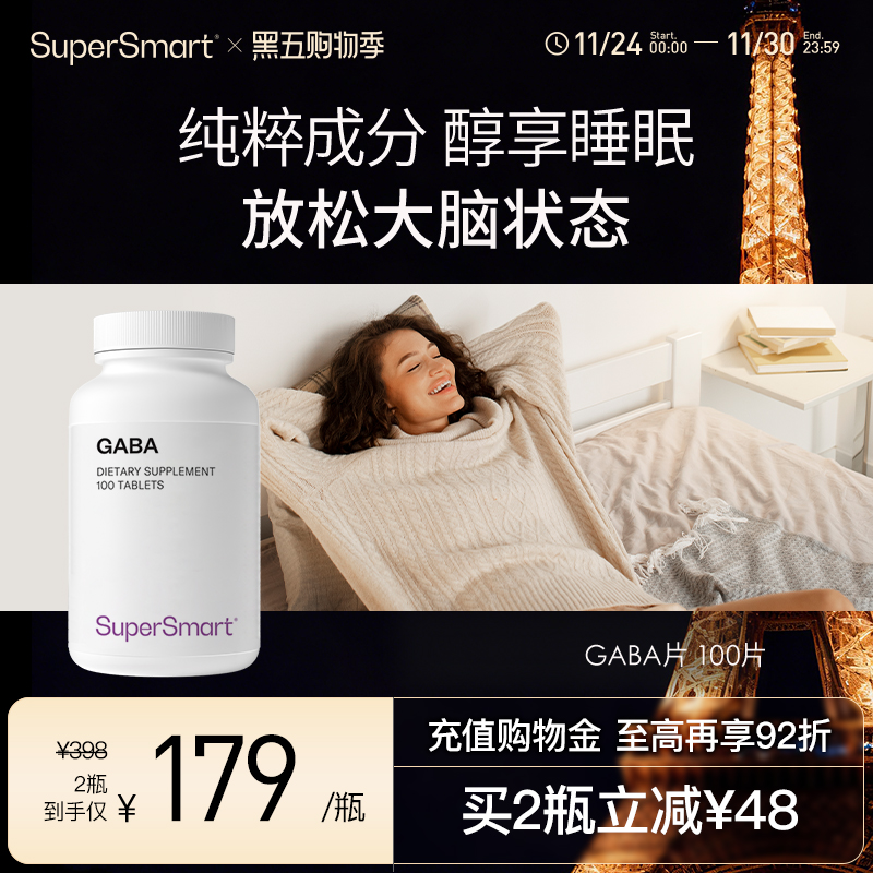 SuperSmartGABA睡眠片