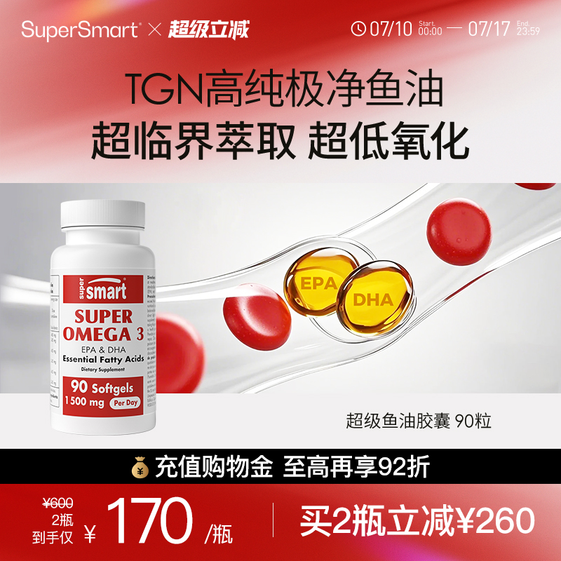 SUPERSMART深海鱼油软胶囊中老