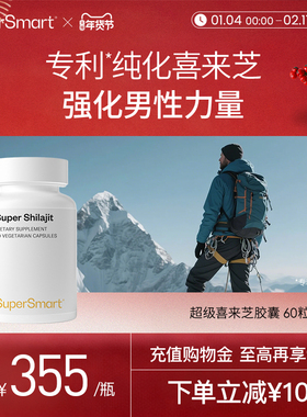 【新品】SuperSmart超级喜来芝提取物精力肌肉睾酮健康胶囊60粒