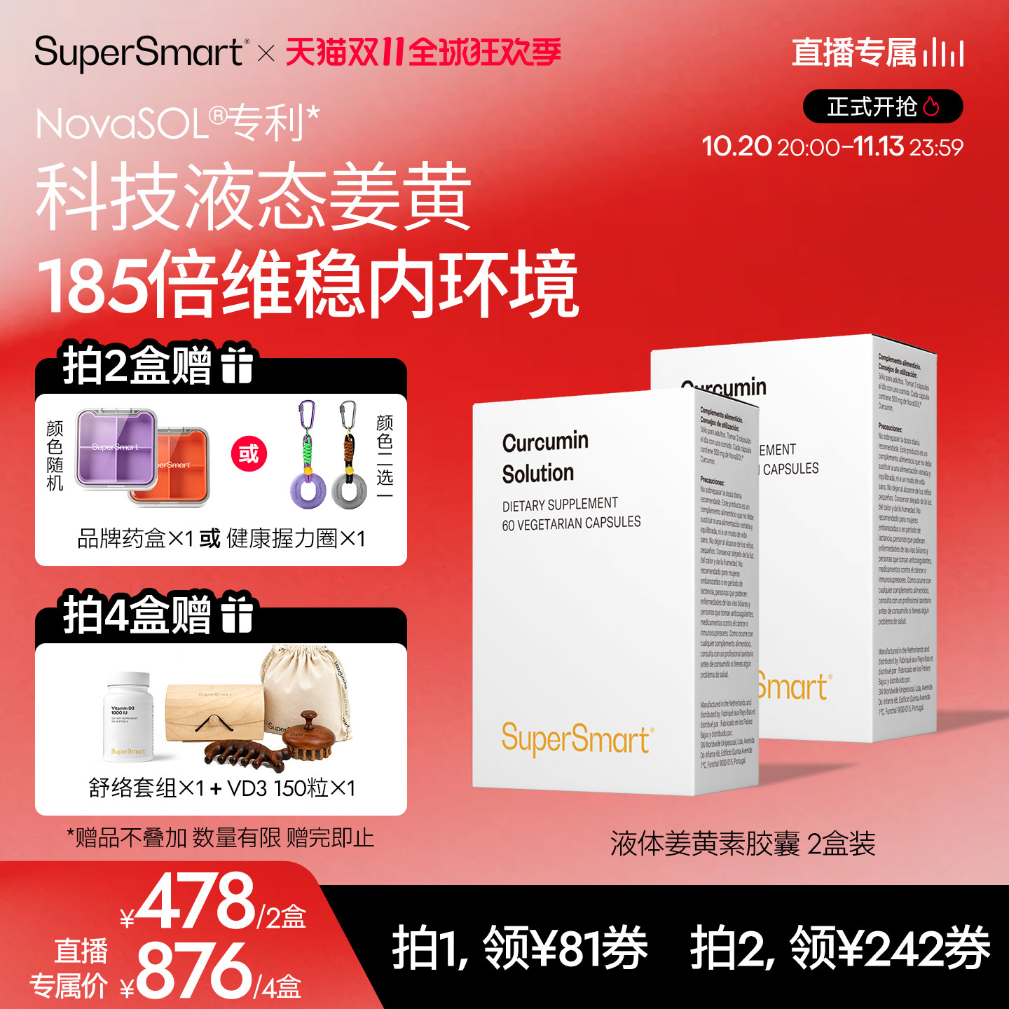 2盒SuperSmart姜黄素液体胶囊NovaSOL专利熬夜皮肤高吸收