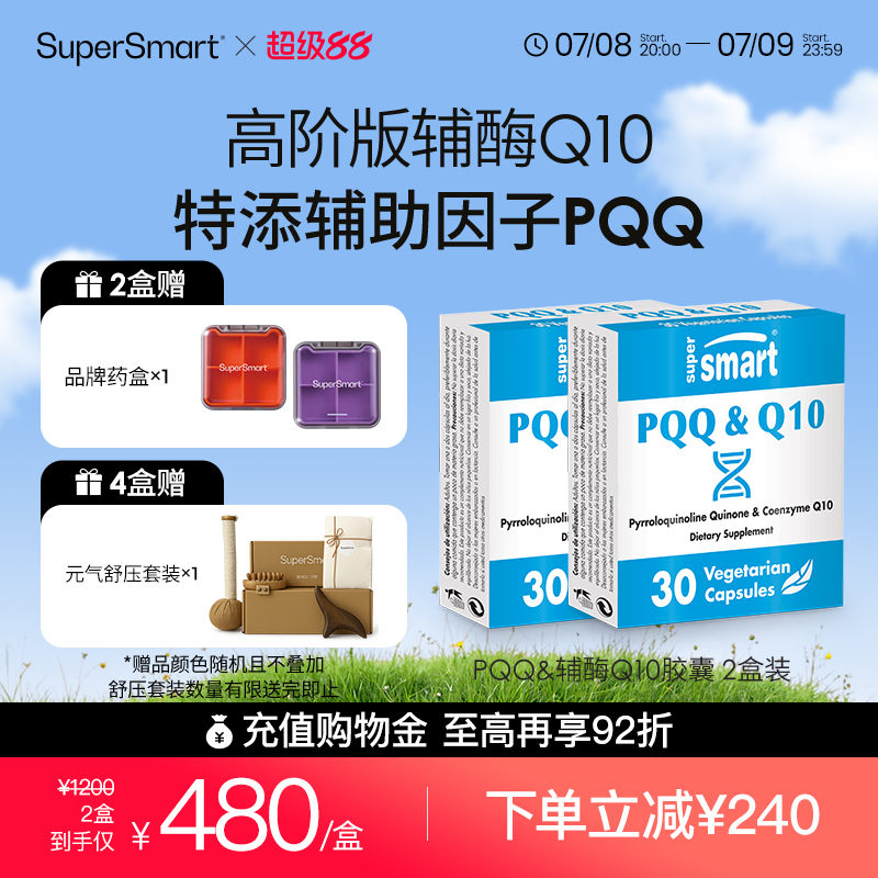 【2盒装】SuperSmart进口高含量PQQ辅酶Q10复合营养线粒体肌醇
