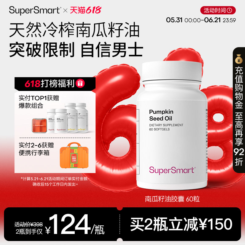 SuperSmart南瓜籽油软胶囊尿急频不尽前列腺男性尿路健康活力