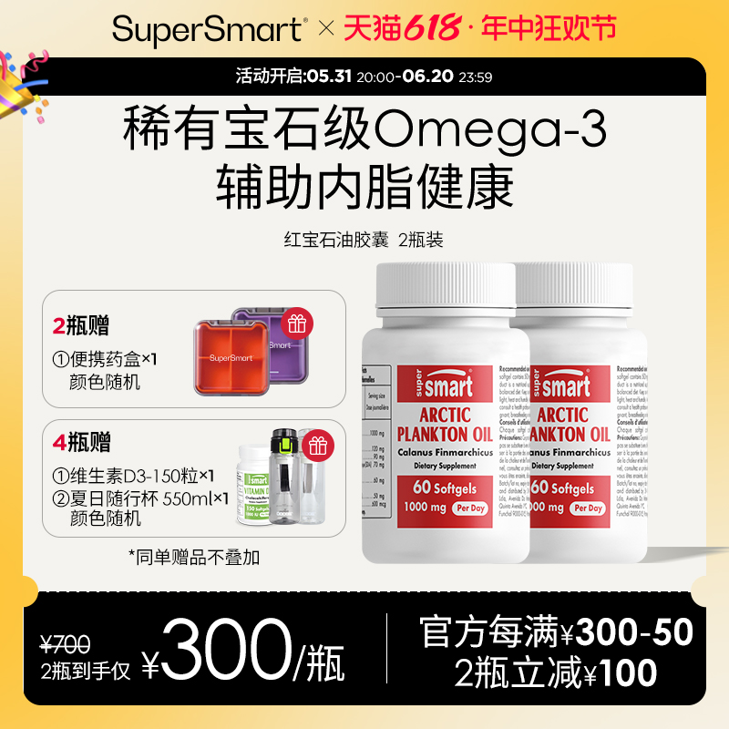 2瓶装SuperSmart红宝石油胶囊含虾青素Omega3鱼油磷虾油浮游生物-封面