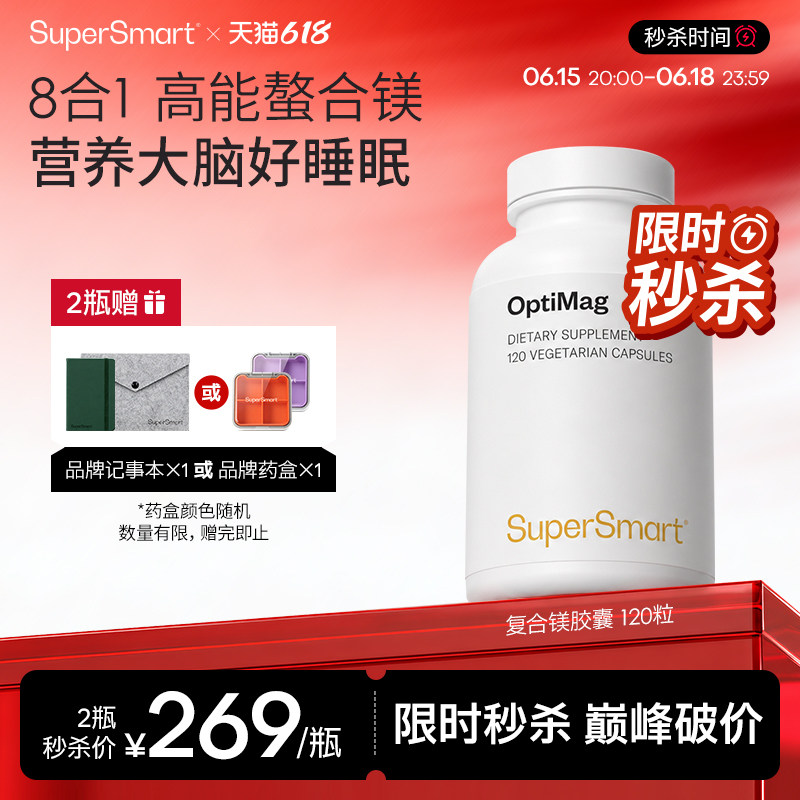 SuperSmart复合镁胶囊