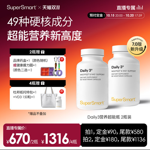 SuperSmart营养超能瓶