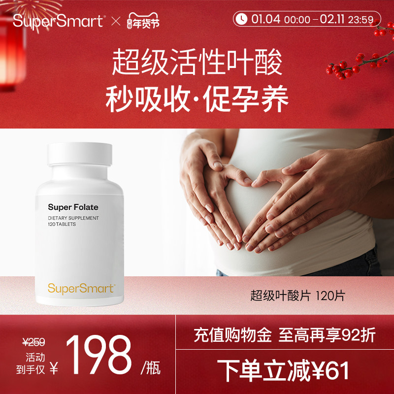【新品】SuperSmart超级叶酸片中老年孕妇男士活性叶酸黄金营养素,保健食品/膳食营养补充食品,叶酸,淘宝优惠券,粉丝福利购,淘宝优惠卷