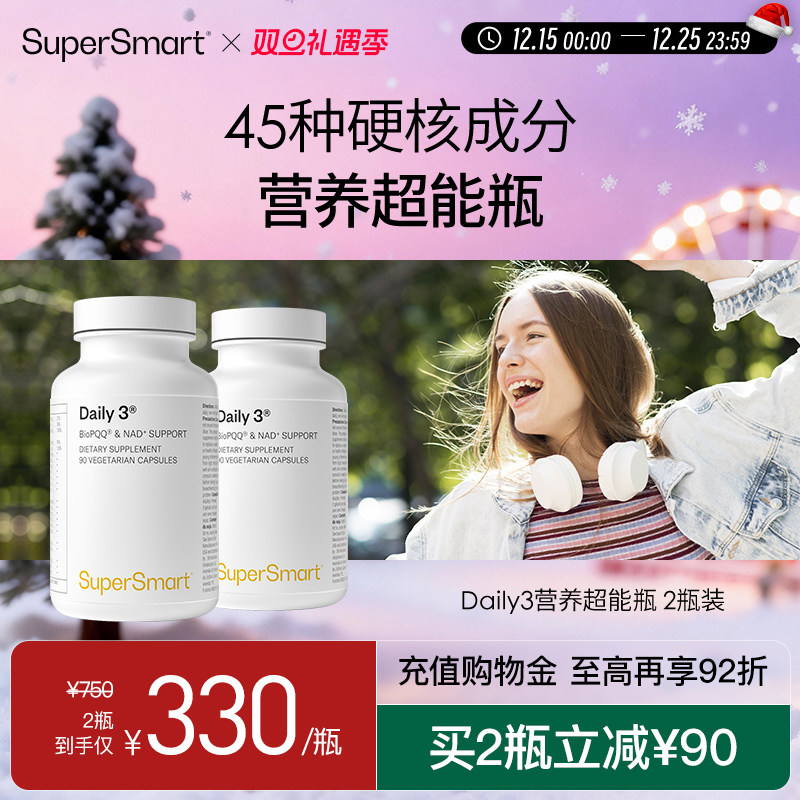 SuperSmart营养超能瓶