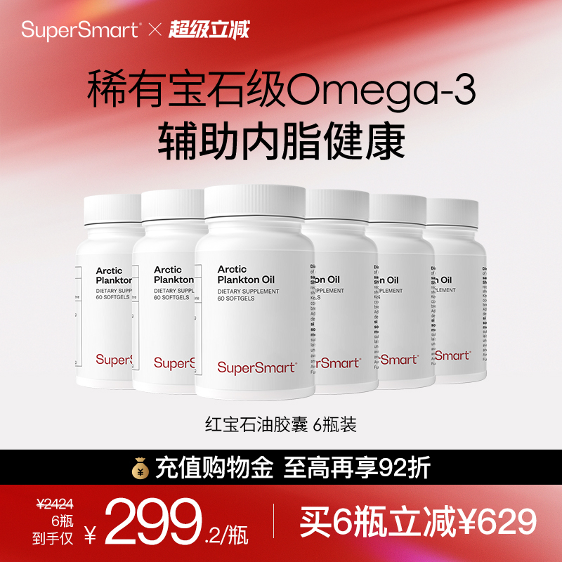 SuperSmart红宝石油浮游生物油