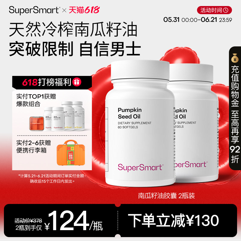 2瓶装SuperSmart南瓜籽油软胶囊尿急频不尽前列腺男性尿路健康