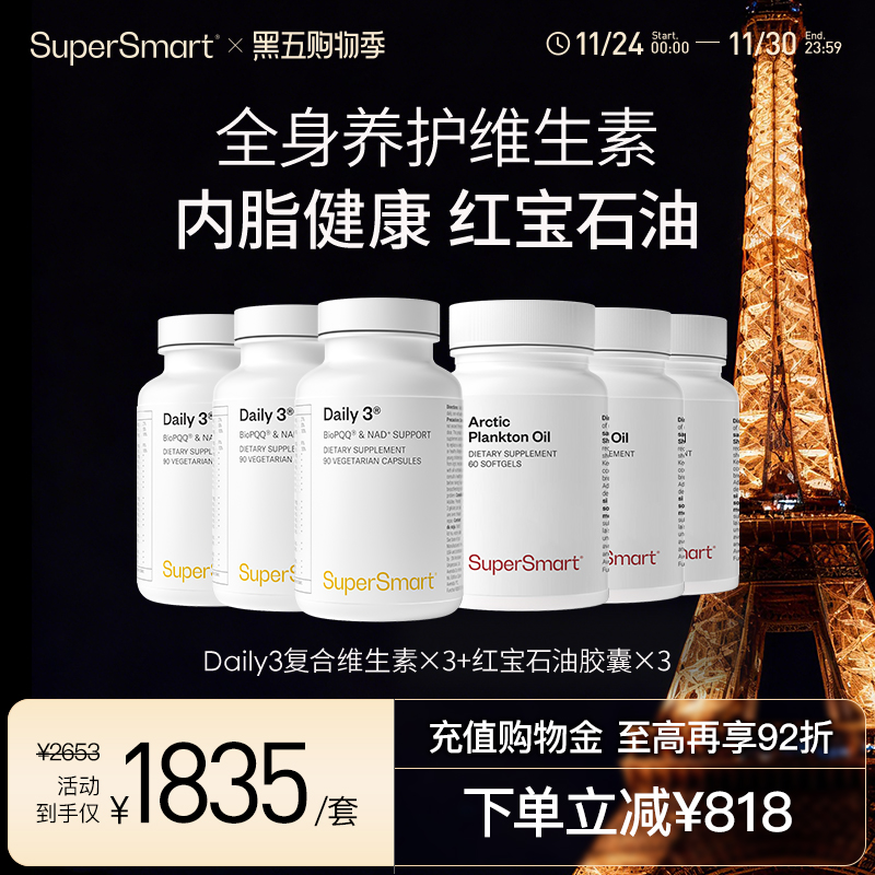 SuperSmart超能营养瓶+红宝石油