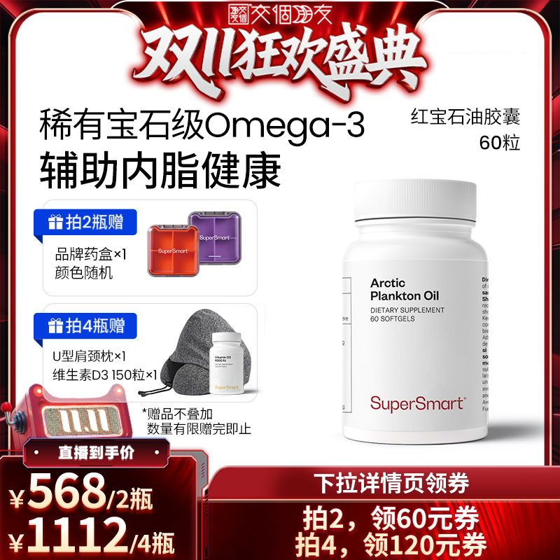 SuperSmart红宝石油北欧鱼油