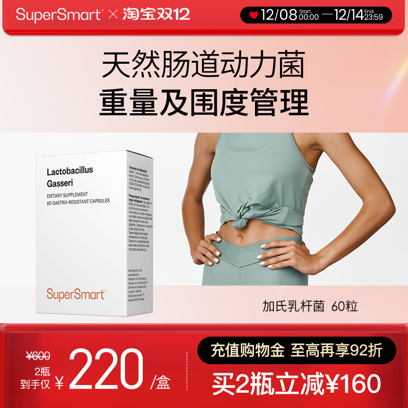 SuperSmart加氏乳杆菌
