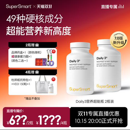 SuperSmart营养超能瓶