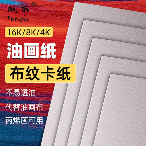油画专用纸丙烯画纸600g加厚8K4K