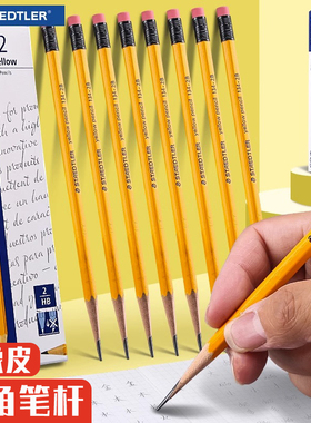 德国施德楼STAEDTLER黄杆铅笔2BHB2H考试办公铅笔小学生幼儿园儿童练字铅笔133黄色笔杆进口素描速写绘画铅笔