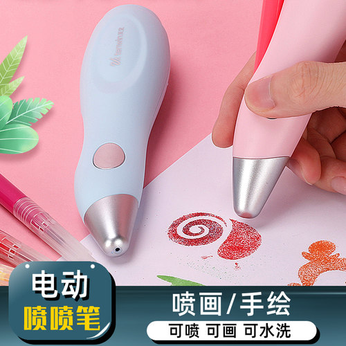 天文水彩笔套装喷喷笔涂鸦画专业